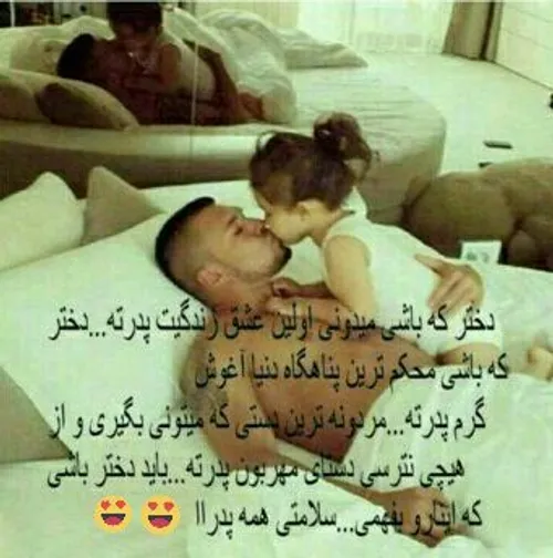 هرکی پدرش عشقه شه یه❤ لطفا😍 😍