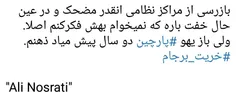 ‏بازرسی از مراکز نظامی انقدر مضحک و در عین حال خفت باره ک