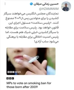 نمایندگان مجلس انگلیس می‌خواهند سیگار کشیدن را برای متولد