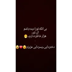 دختر عمه فداتون بشه ناناسا😉 😄 ❤