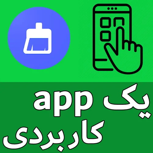 یک نرم افزار کاربردی