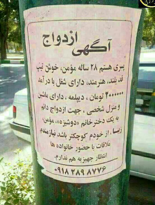 آگهی جالب ازدواج 😳 😳 😂