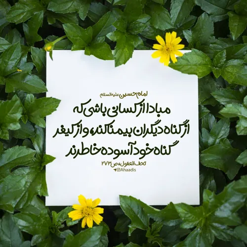 امام حسین علیه السلام: