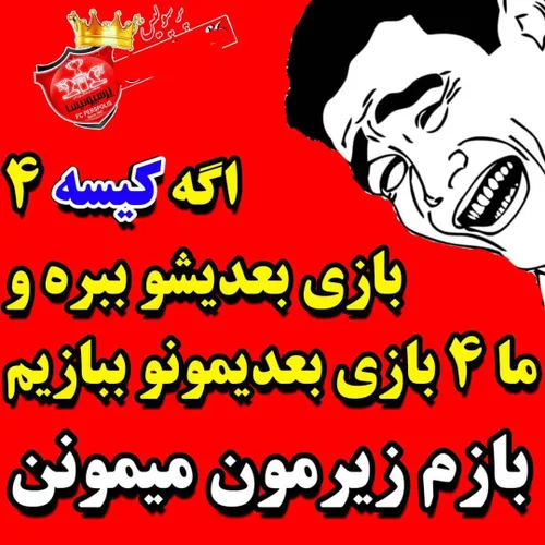 حرفی واسه گفتن نمیمونه😂😂😂😂😂😂😂😂