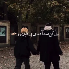 مال من باش کع خستع شدم از این تنهای ها🥺🦋