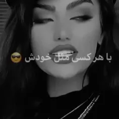 با هر کسی مثل خودش🖤