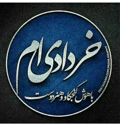 خردادی ام~_^