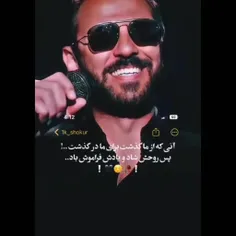 آنان سره باخته ما شرط بستند 