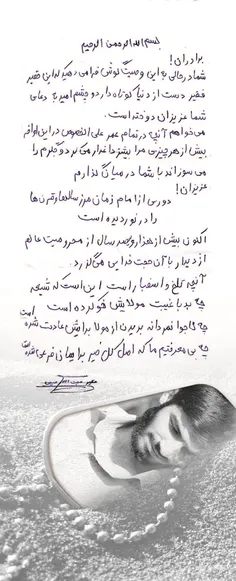 دست نوشته ای از شهید حجت الله رحیمی