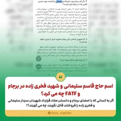 🔴 اسم حاج قاسم سلیمانی و شهید فخری زاده در برجام و FATF چ