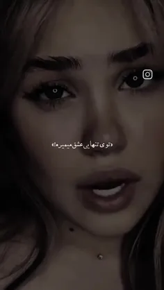 توی تنهایی عشق میمیره. 💔