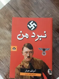 کتاب نبرد من زندگی نامه آدولف هیتلر بلاخره گرفتمش🔥💥