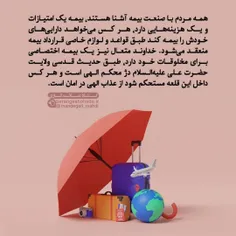 🔴 بیمه‌ای اختصاصی برای مخلوقات!