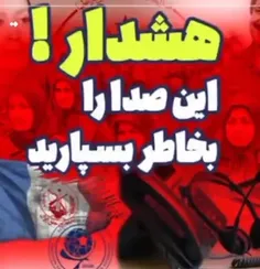 هشدار این صدا را به‌خاطر بسپارید 