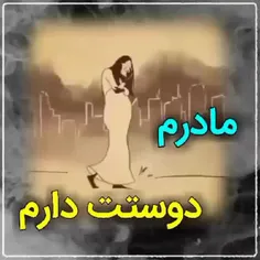 مامان جوونم خیلی دوست دارم❤