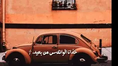 خذانا الواهس من ابعيد🥀