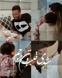 شدی قلب و تن و روحم🤌❤