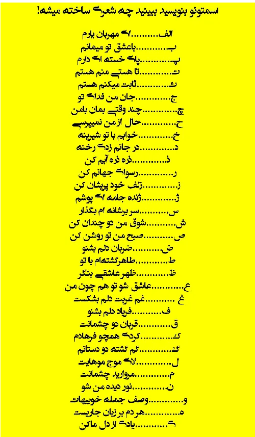 اسمت چه شعریه