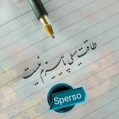 عکس نوشته sperso 41863044