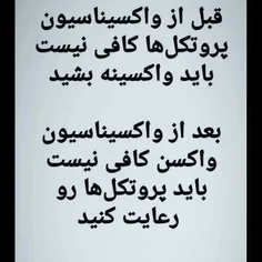 #واکسن #کرونا