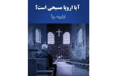 ترجمه کتاب «آیا اروپا مسیحی است؟» نوشته الیویه روآ منتشر 