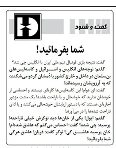 گفت و شنود امروز روزنامه کیهان: