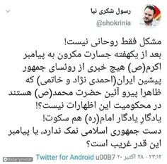 💠 این توییت هم خیلی جای تأمل داره!!