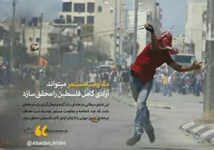 🖼 طرح|رهبرانقلاب: مقاومت مستمر میتواند آزادی کامل فلسطین 