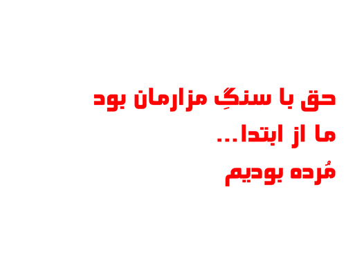 سنگ مزار....