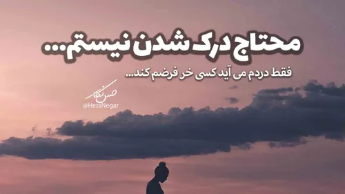 نیازی ندارم به هیچکس پس خداحافظ