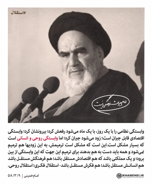 🎨 طرح| امام خمینی: برای یک کشور، وابستگی فکری و روحی، بدت