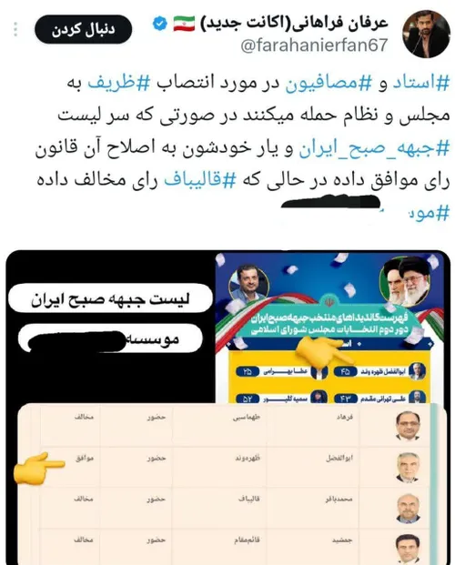 📍استاد و ‎مصافیون در مورد انتصاب ‎ظریف به مجلس و نظام حمل