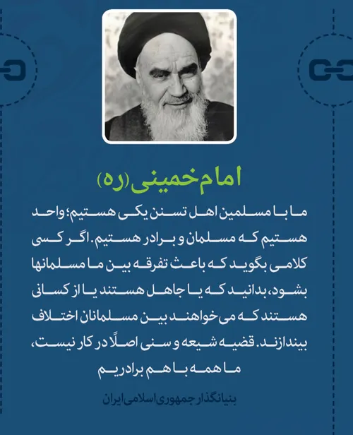 وحدت از نظر امام خمینی ره