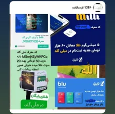 #با زدن2  کد معرف یه کد هدیه 10 سوت طلای رایگان هم براتون