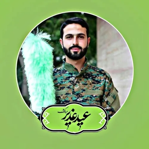 غدیری ام...💚