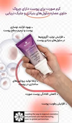 کرم صورت برای پوست دارای چروک حاوی عصاره سلول‌های بنیادی 