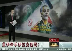 تلویزیون رسمی چین: