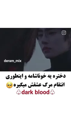 سریال: dark blood