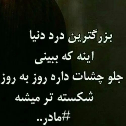 ❤️مادرم خیلی دوست دارم ❤️