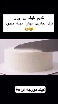 😂راستشو بگید ولی…