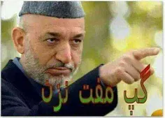 کرزی بی اعصاب