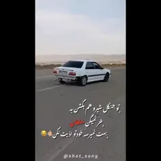 اووو متره بهش زد 