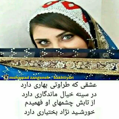 ایل بختیاری