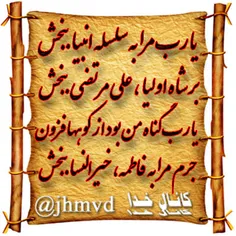 🍃 🌹 یا رب مرا بہ سلسله انبیا ببخش✨ 