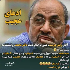 #ادعای_عجیب