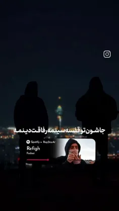 تقدیم به رفیقام ❤🔥