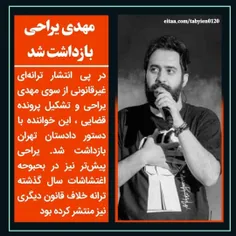 ♦️«مهدی یراحی» بازداشت شد 