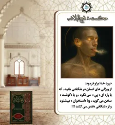 حکمت ۸  نهج‌البلاغه 