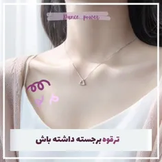 ترقوه برجسته💫