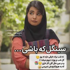 خدایی راس میگه😂😂